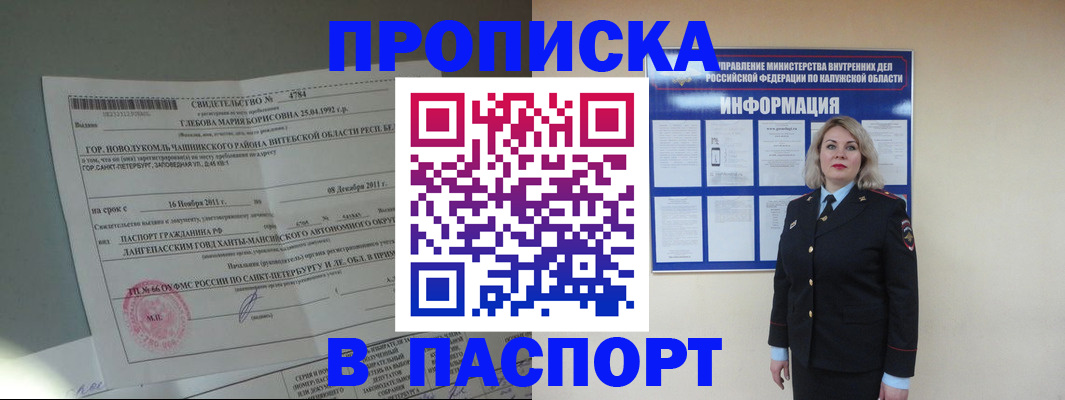 временная прописка в Калачинске